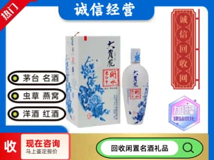 回收价格:瓯海区回收衡水老白干