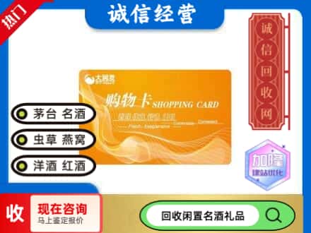 瓯海区回收大润发购物卡