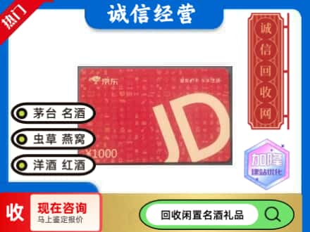瓯海区回收京东卡