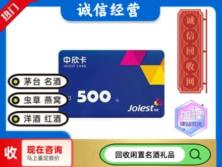 瓯海区回收中欣卡